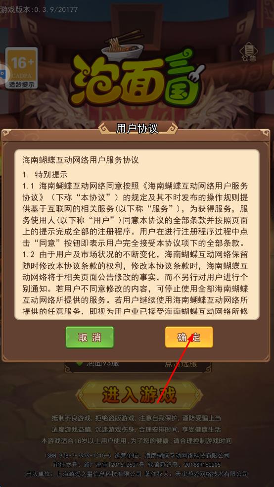 泡面三國 v1.00.03 安卓版 1