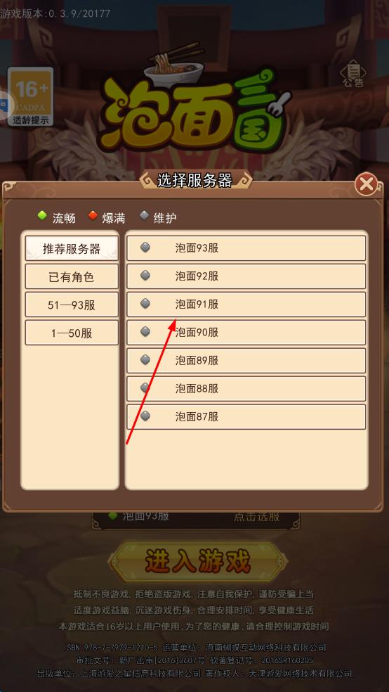 泡面三國 v1.00.03 安卓版 2