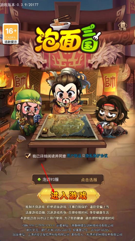 泡面三國 v1.00.03 安卓版 0