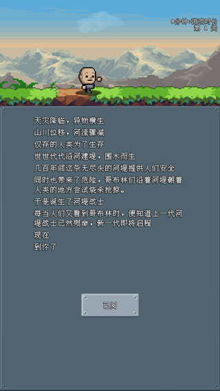 河堤戰(zhàn)士手機(jī)版 v3.6 安卓版 0