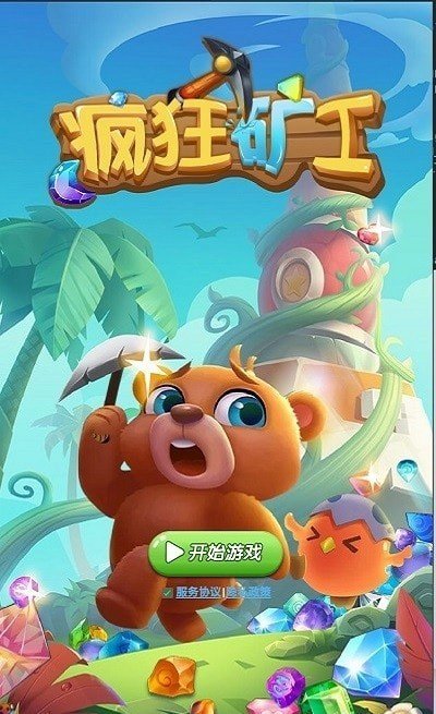 瘋狂礦工 v1.0.0 安卓版 1
