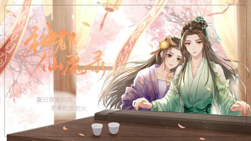 神都仙魔錄橙光 v1.0 安卓版 2