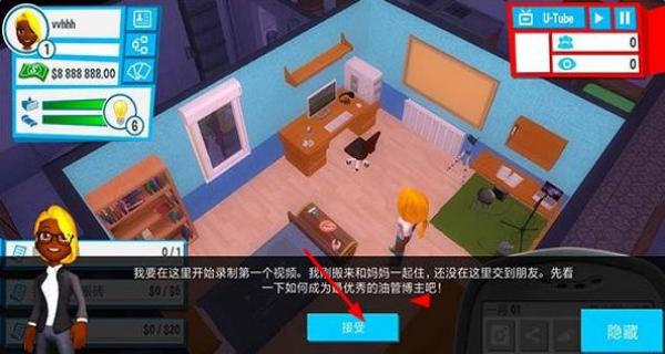 油管主播的生活 v1.6.5 安卓版 2