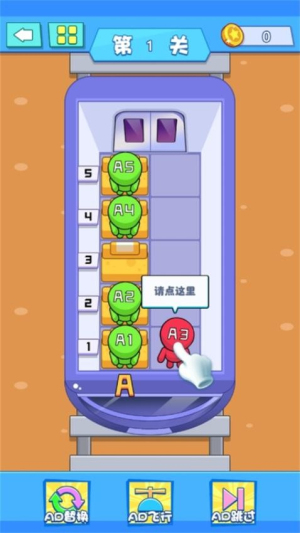 調(diào)個(gè)座位 v1.0.0 安卓版 1