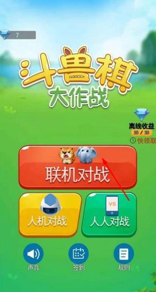 斗獸棋大作戰(zhàn) v1.6.0 安卓版 1
