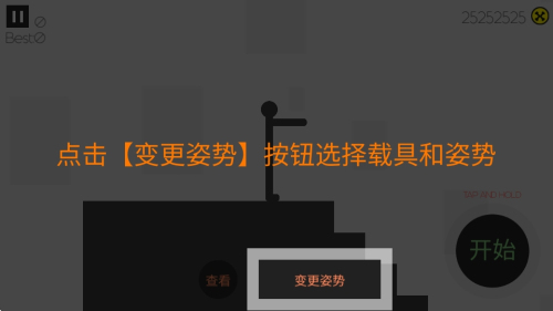火柴人粉身碎骨 v1.1 安卓版 0