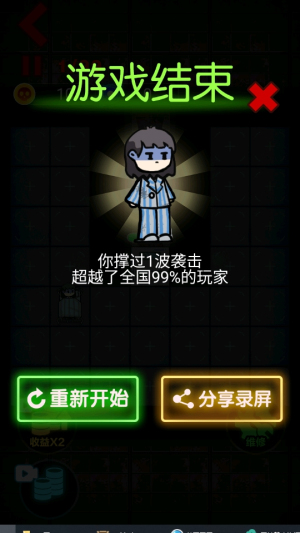 攻城大作戰(zhàn)猛鬼宿舍 v1.0.5 安卓版 0