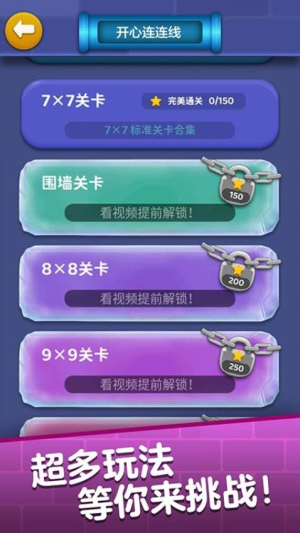 開心連連線 v1.0.4 安卓版 0