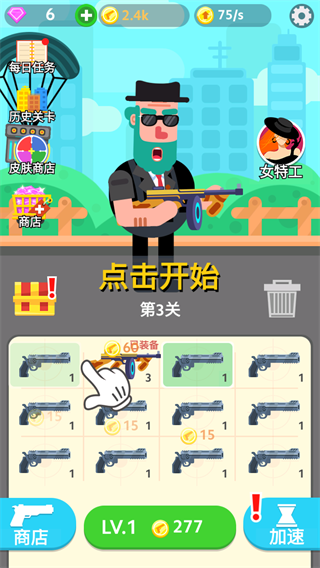 特工傳奇 v1.4.2 安卓版 1
