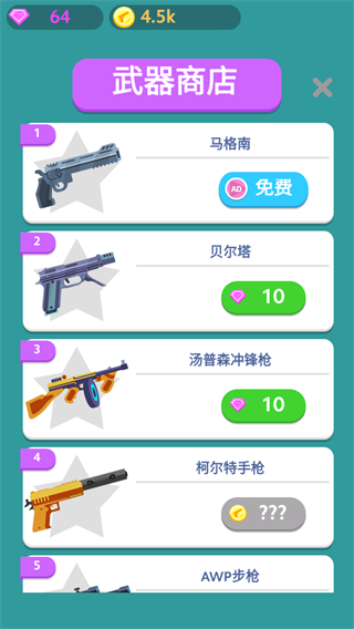 特工傳奇 v1.4.2 安卓版 3