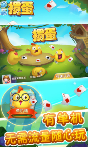 多樂摜蛋安卓版 v2.6.9 手游版 0