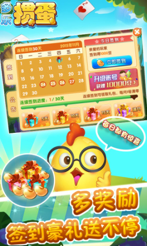 多樂摜蛋安卓版 v2.6.9 手游版 1