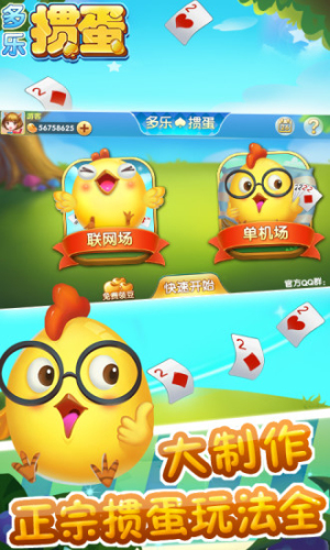 多樂摜蛋安卓版 v2.6.9 手游版 2