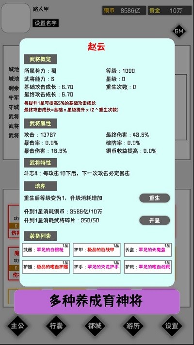 這個(gè)三國有點(diǎn)肝 v1.0.5 安卓版 1