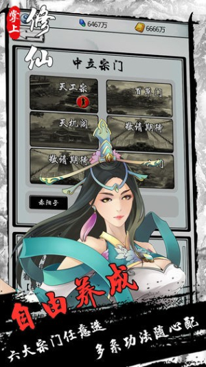 掌上修仙安卓版 v1.921 手游版 2