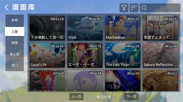 Phira自制譜 v0.6.7.1 安卓版 0