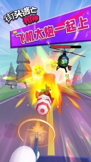 街頭逃亡槍神 v1.6.0 安卓版 2