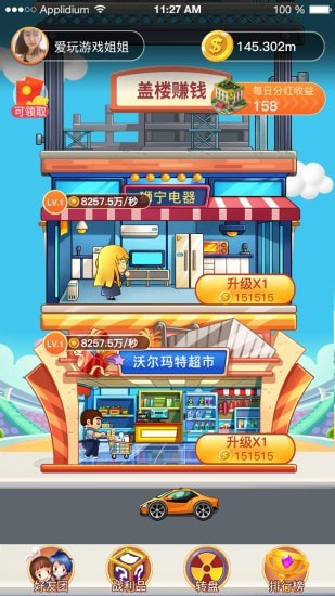 商圈大亨 v1.0.2 安卓版 0