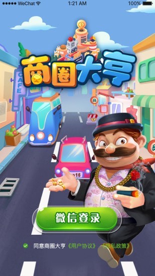 商圈大亨 v1.0.2 安卓版 1