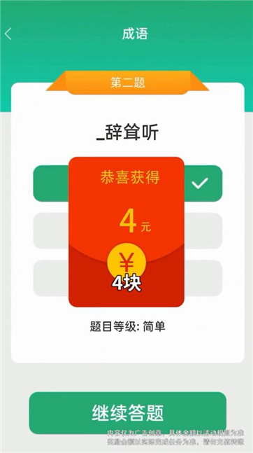 成語運動會 v1.0 安卓版 2