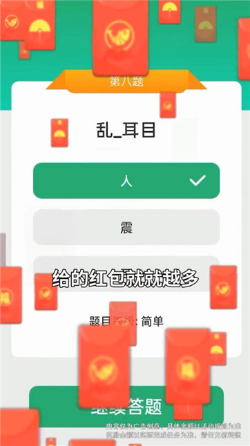 成語運動會 v1.0 安卓版 1
