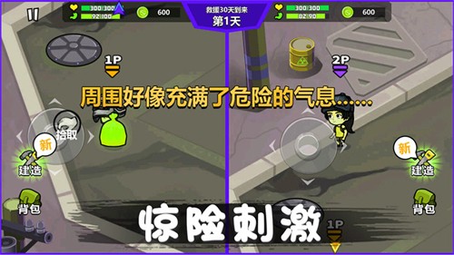 危機求生對戰(zhàn) v2.0.0 安卓版 1