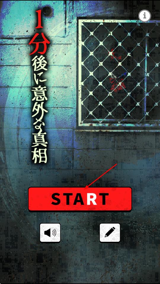 1分鐘后得知的意外真相 v1.0.0 安卓版 0