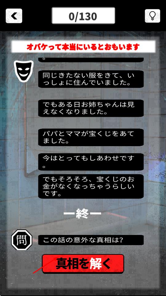 1分鐘后得知的意外真相 v1.0.0 安卓版 2