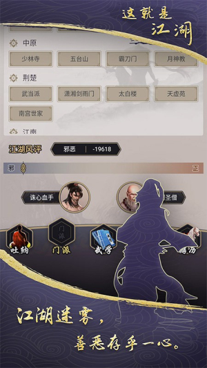 這就是江湖安卓版 v12.4.0 手游版 1