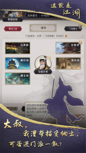 這就是江湖安卓版 v12.4.0 手游版 2