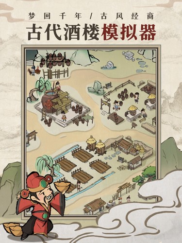 古代酒樓模擬器 v1.0.976 安卓版 0