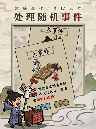 古代酒樓模擬器 v1.0.976 安卓版 1