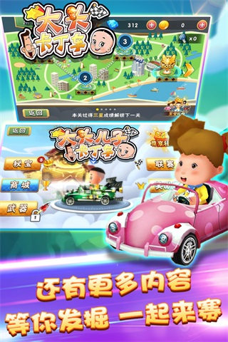 大頭卡丁車 v1.1 安卓版 0