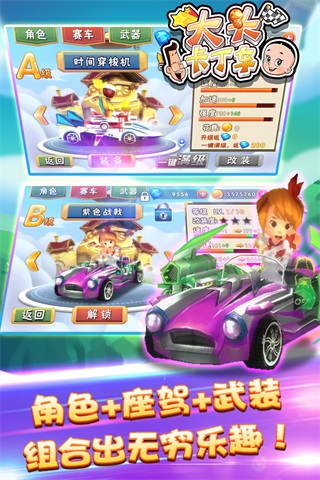 大頭卡丁車 v1.1 安卓版 2