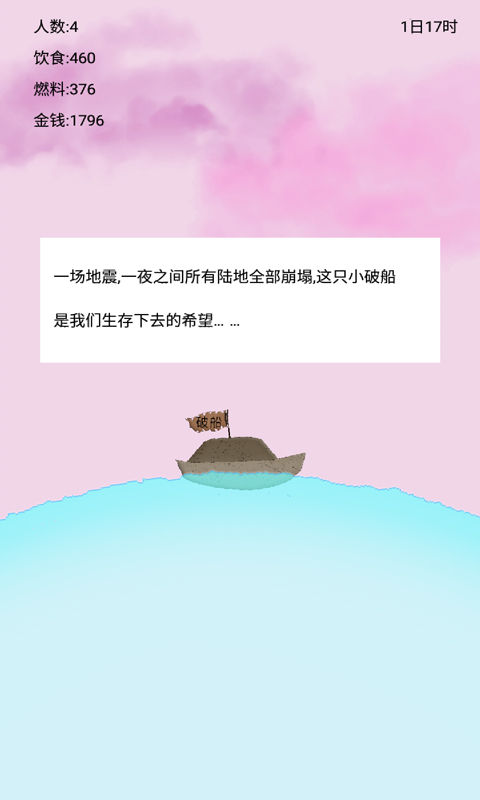 船生存Ship survival v1.0 安卓版 0