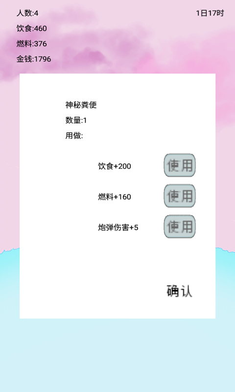 船生存Ship survival v1.0 安卓版 1