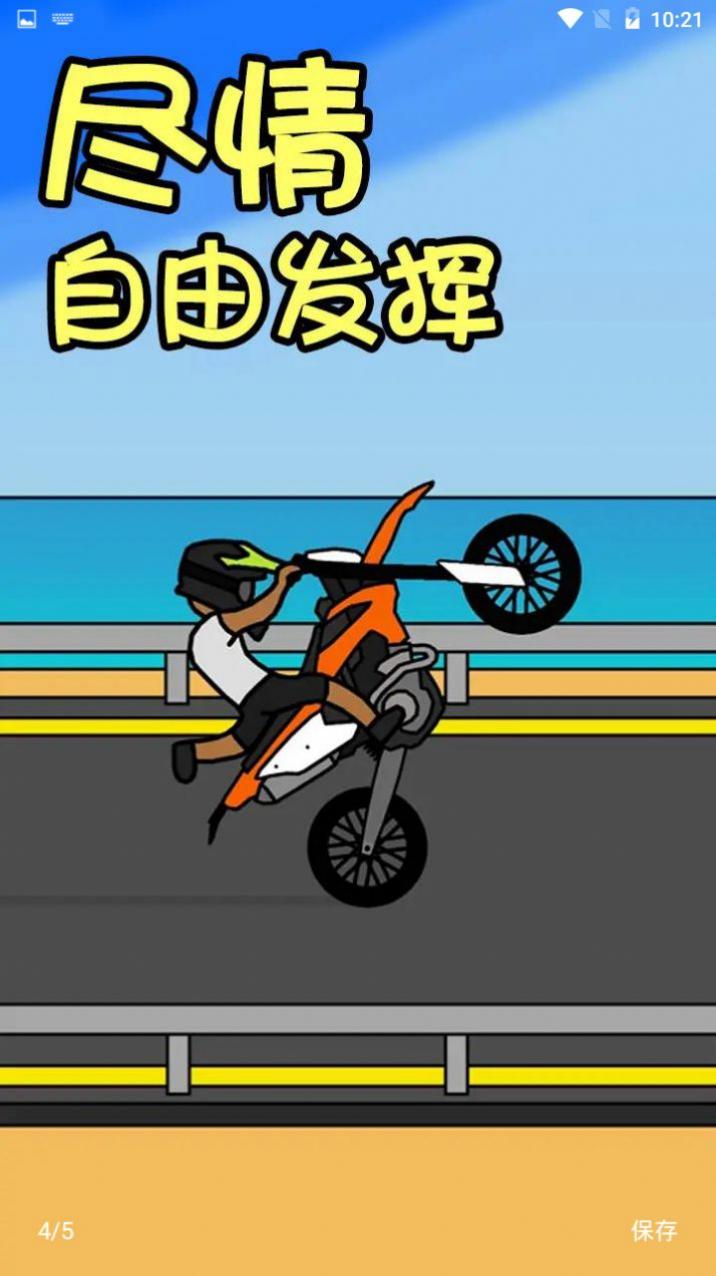 機車人生Locomotive life v3.5 安卓版 0