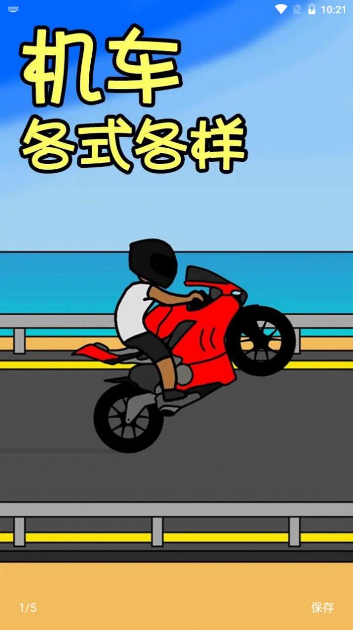 機車人生Locomotive life v3.5 安卓版 1