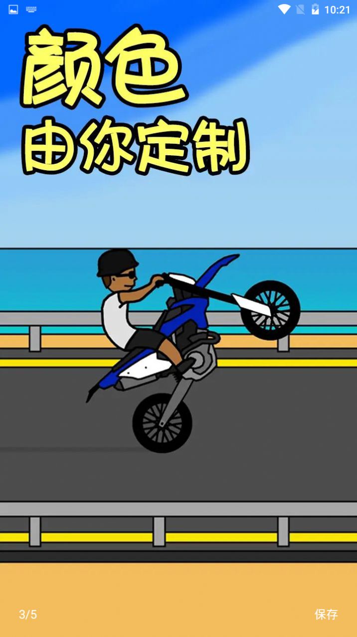 機車人生Locomotive life v3.5 安卓版 2
