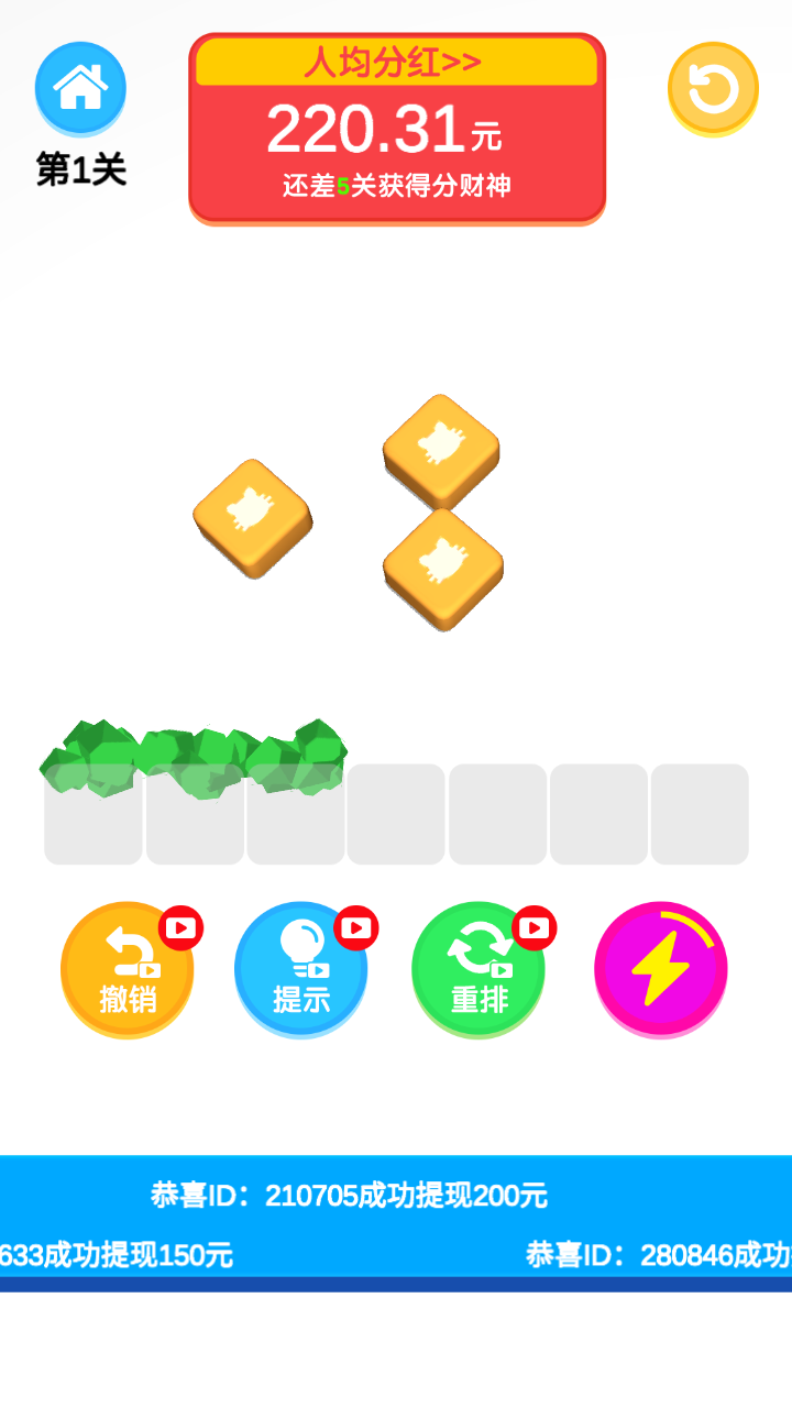 超級對對碰 v1.0.0 安卓版 0