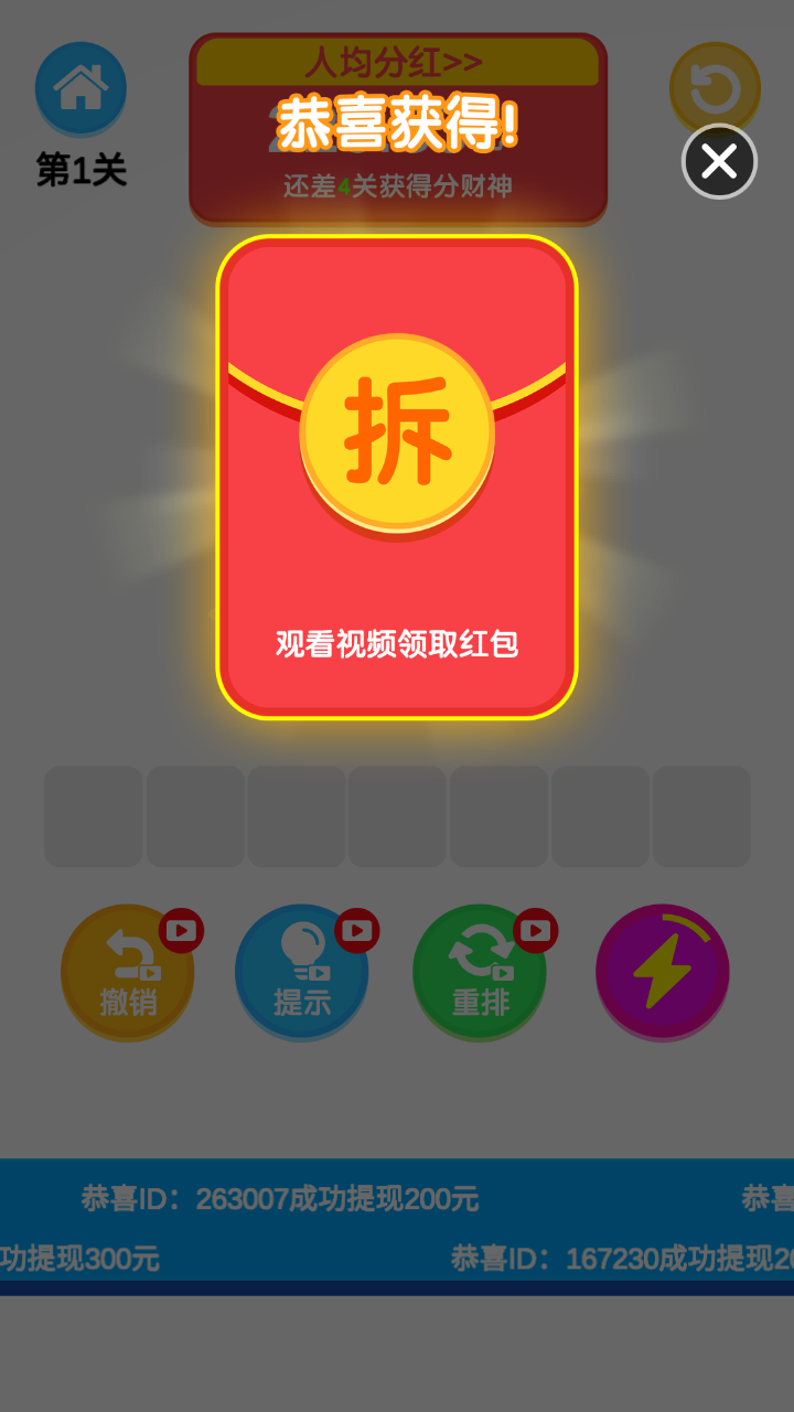 超級對對碰 v1.0.0 安卓版 1