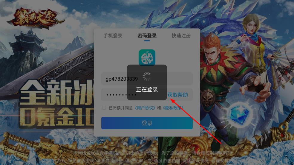 霸者大陸傳奇 v1.0.5 安卓版 1