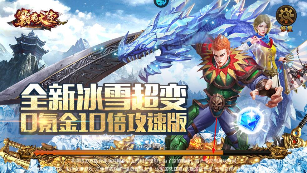 霸者大陸傳奇 v1.0.5 安卓版 0