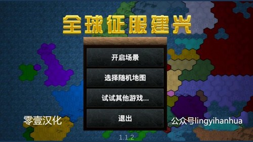 全球征服建興 v1.1.2 安卓版 0