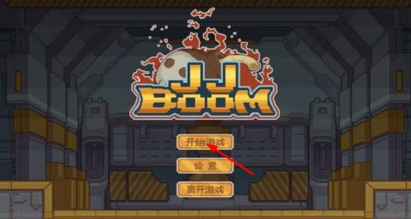 jjboom v0.0.4 安卓版 0