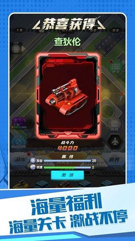 變異機甲大亂斗 v5.0.0 安卓版 2