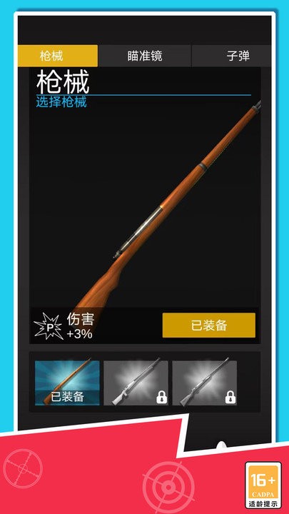 狙擊射擊 v1.1 安卓版 3