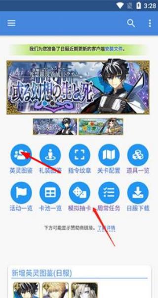 fgowiki v1.9.11 安卓版 1