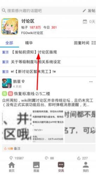 fgowiki v1.9.11 安卓版 2