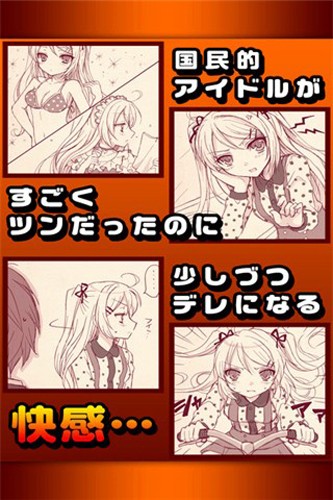 傲嬌偶像女友 v1.0 安卓版 0